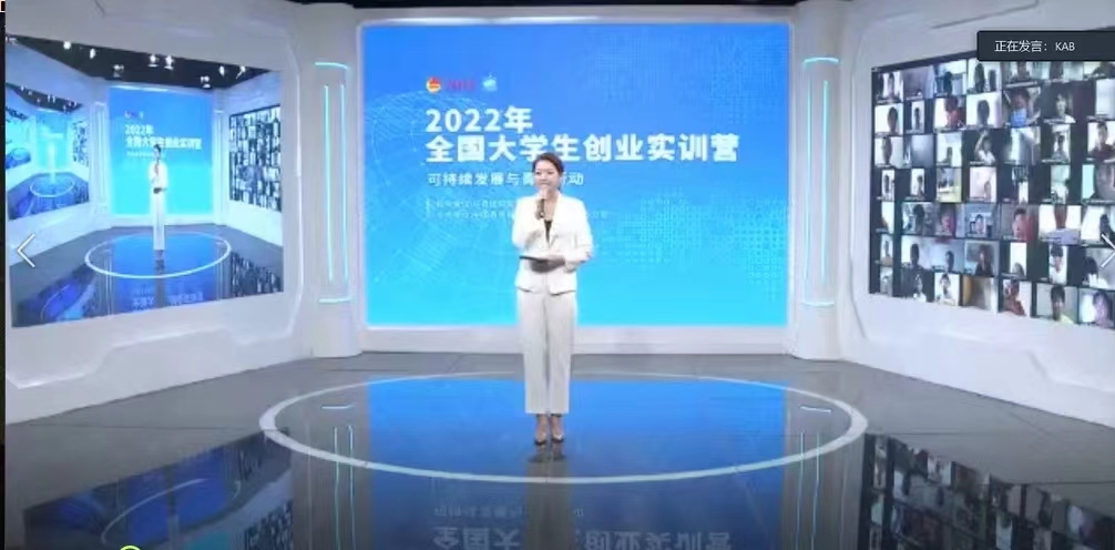 <b>2022全国大学生创业实训营</b>