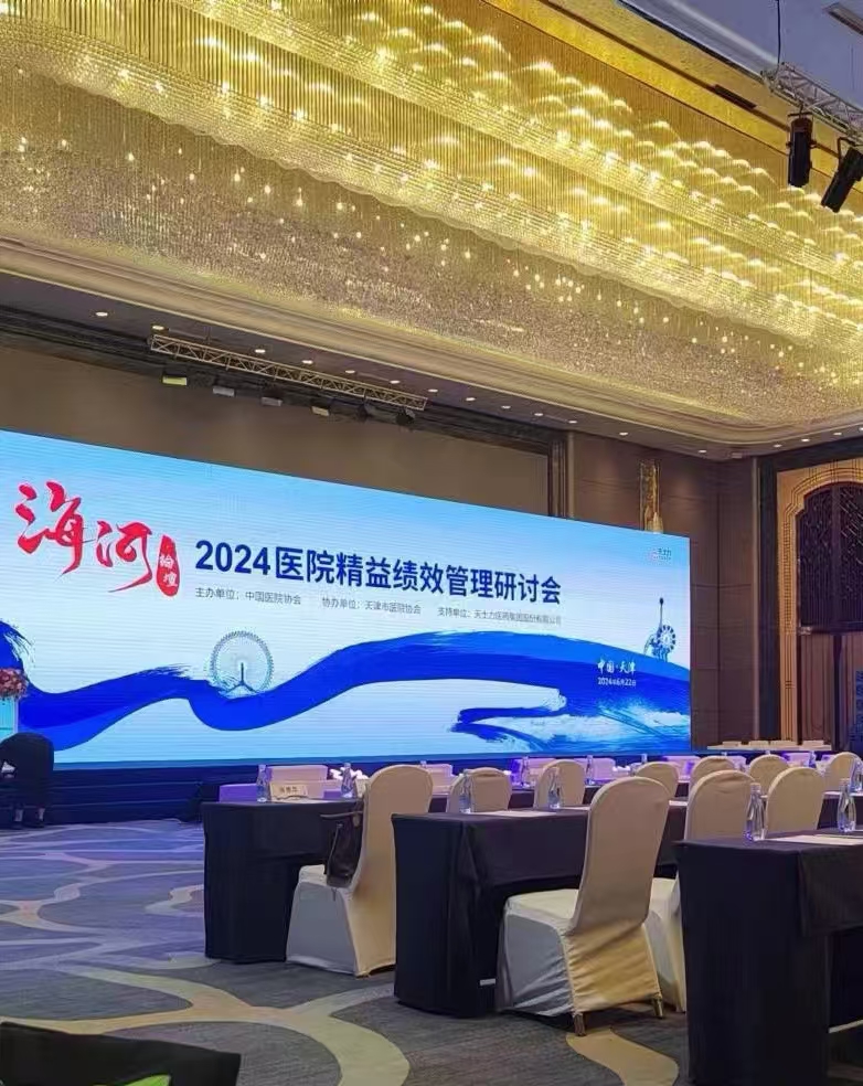 <b>2024天津医学会议</b>