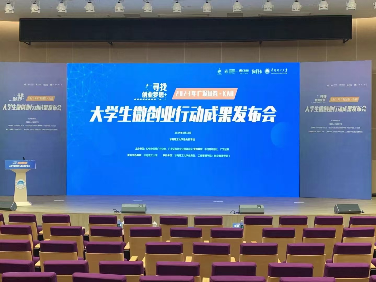 <b>2024广州大学生微创业发布会</b>
