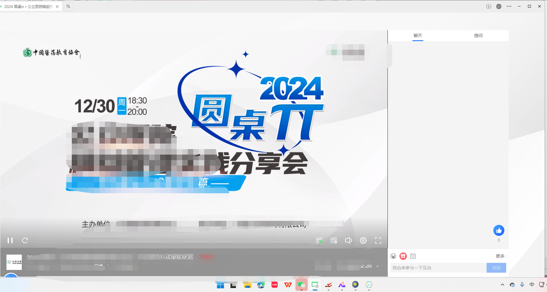 <b>2024圆桌分享会</b>