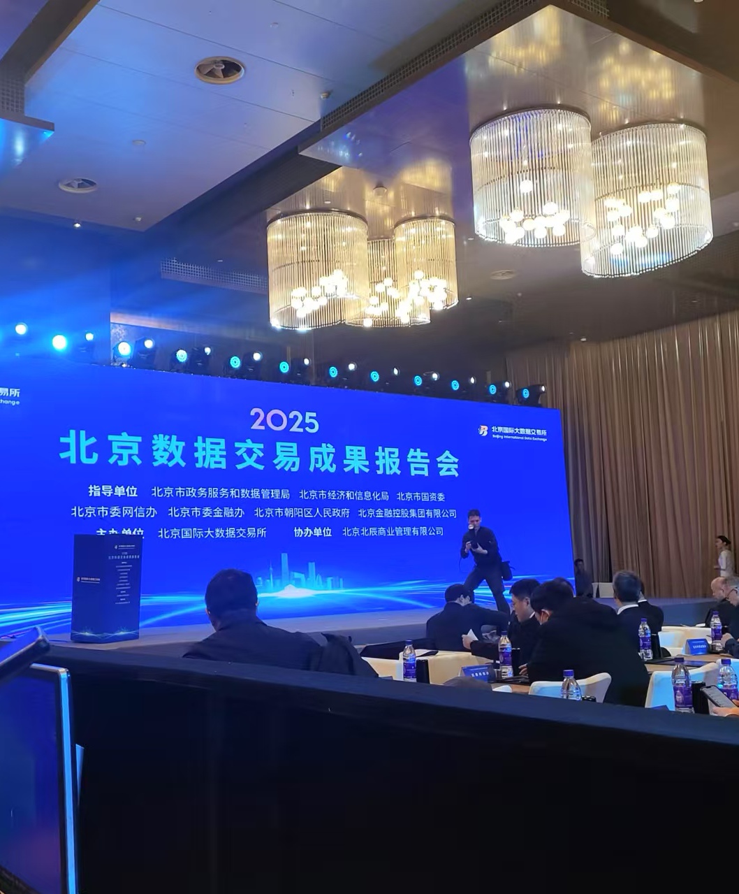 <b>2025北京数据交易成果报告会</b>
