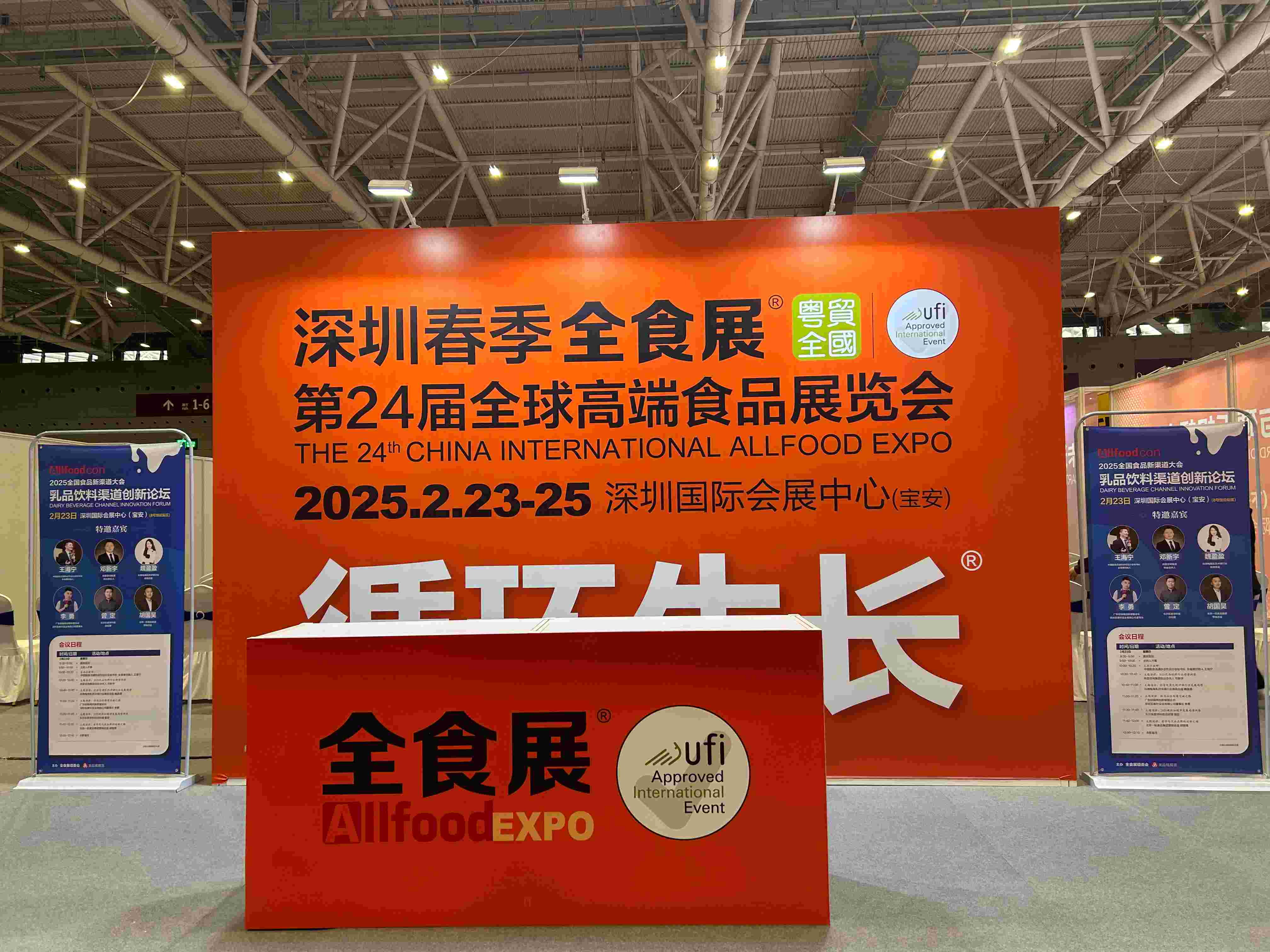 2025春季全食展-深圳
