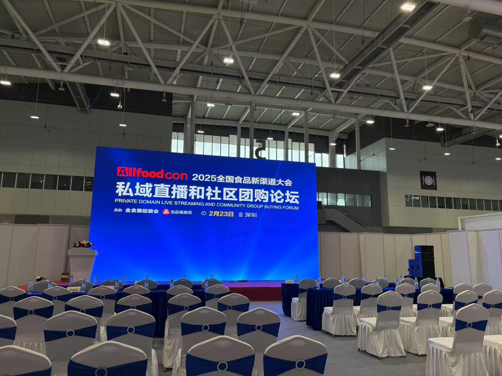 2025分论坛-深圳