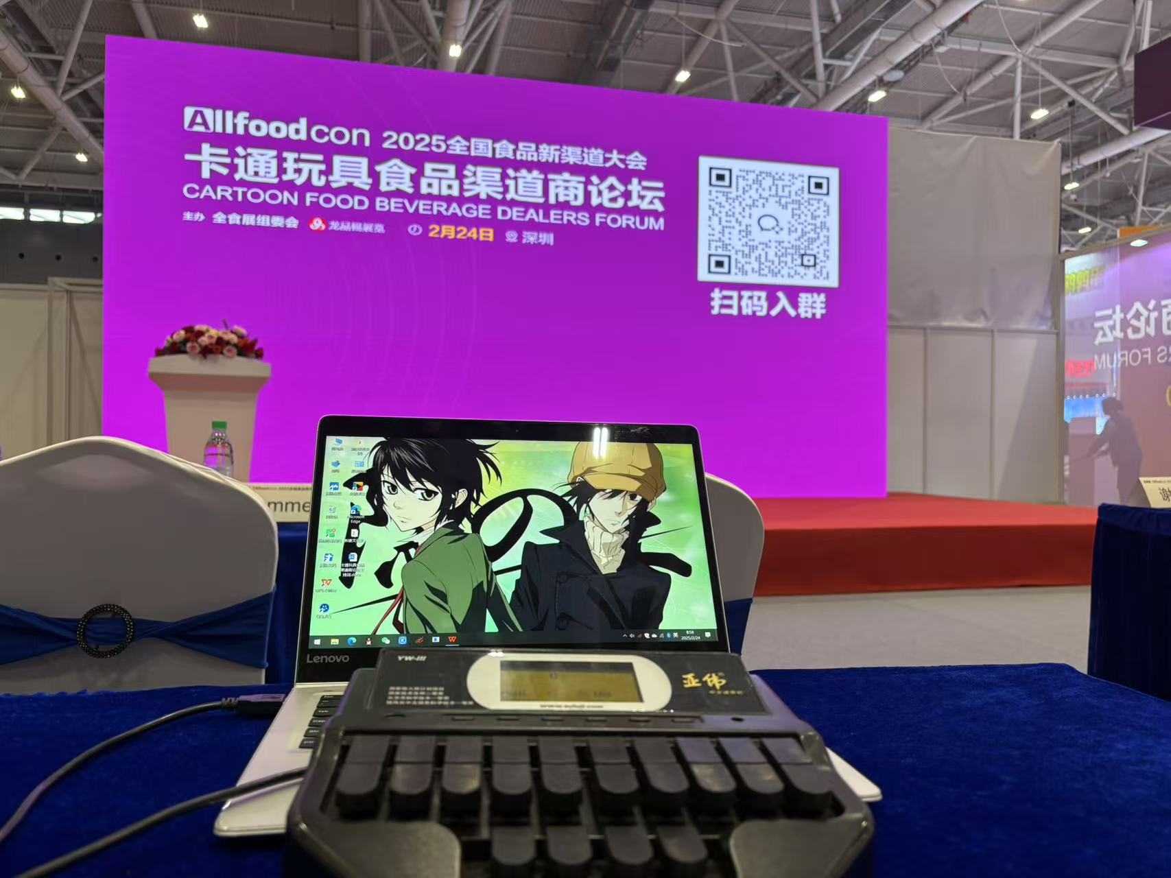 2025卡通玩具食品渠道商论坛
