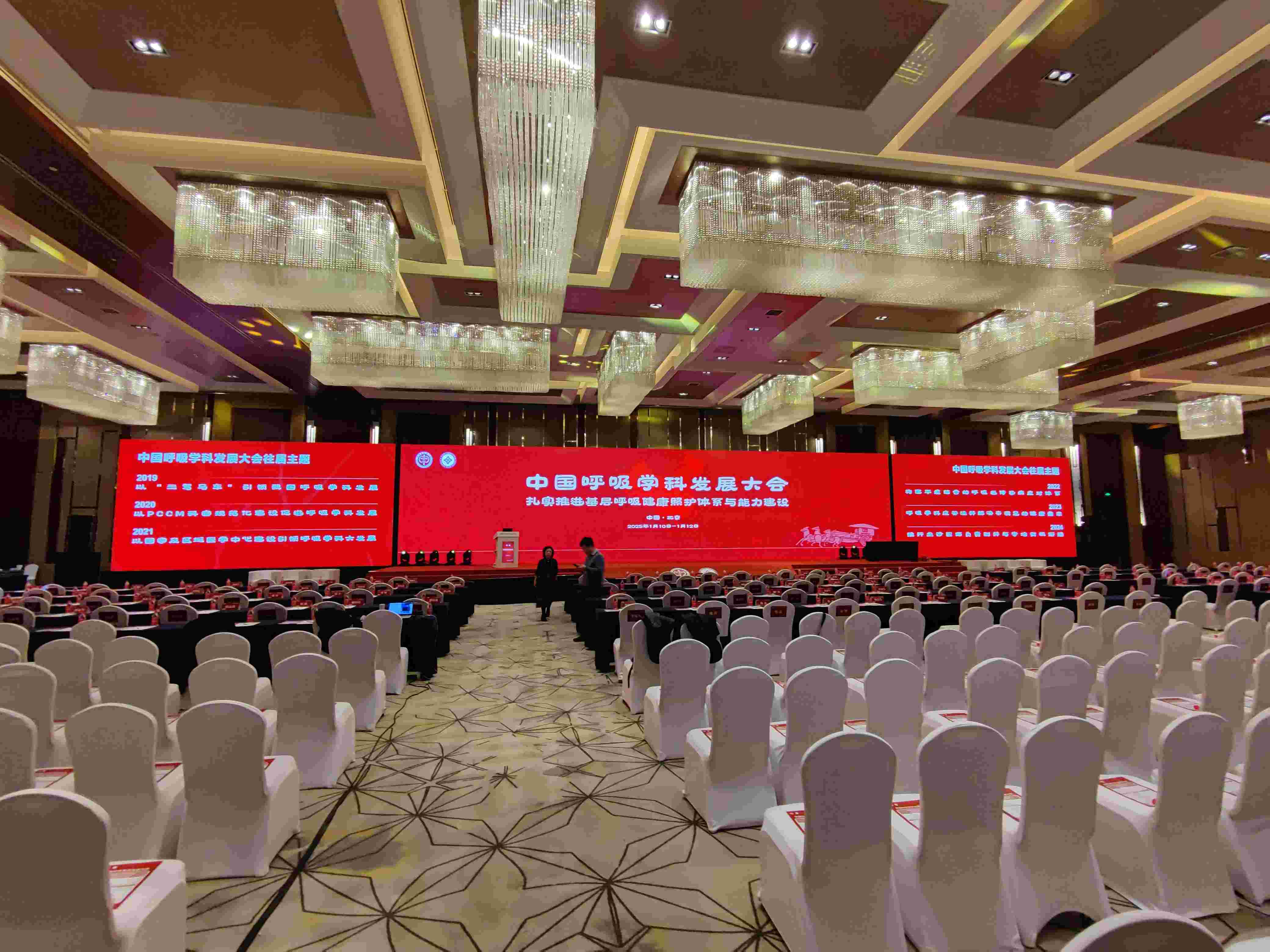 2025中国呼吸学科发展大会