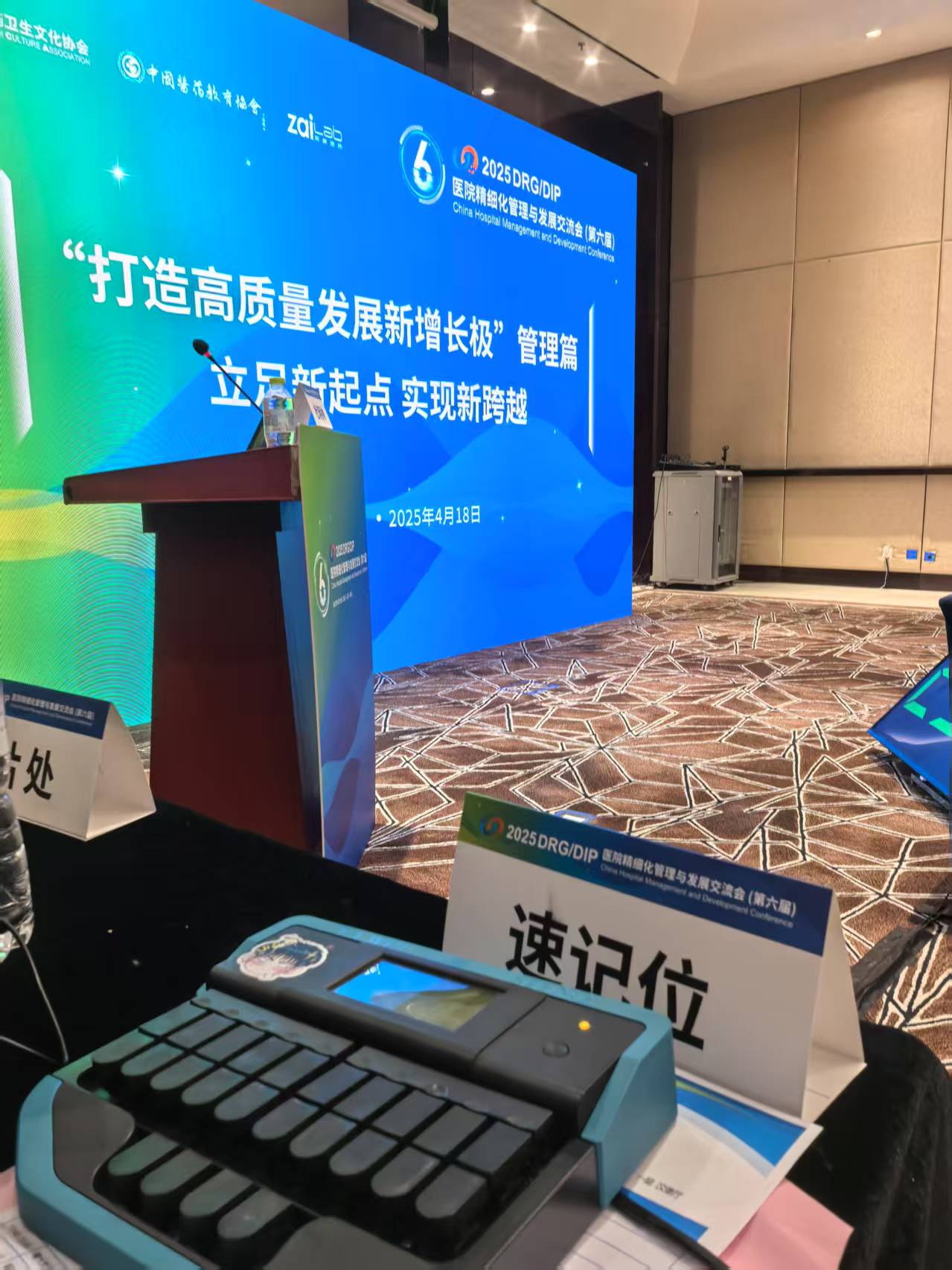 2025医院精细化发展交流会-青岛